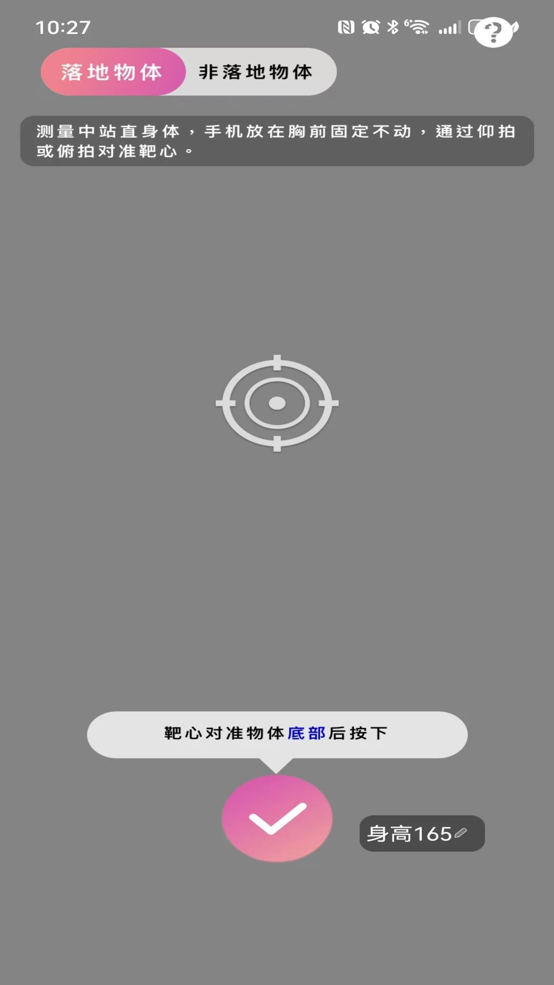 手机AR尺子测量仪软件 手机AR尺子测量仪软件