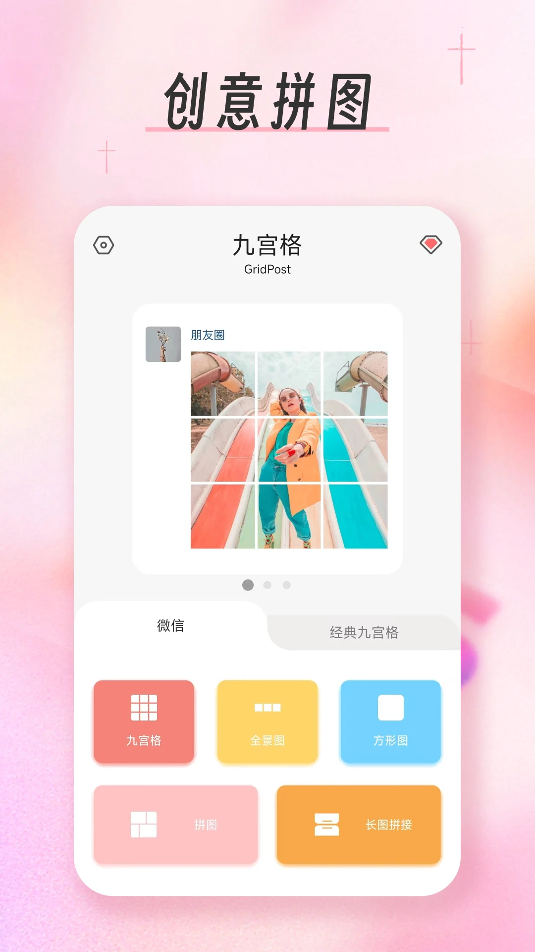 九宫格分图切图大师