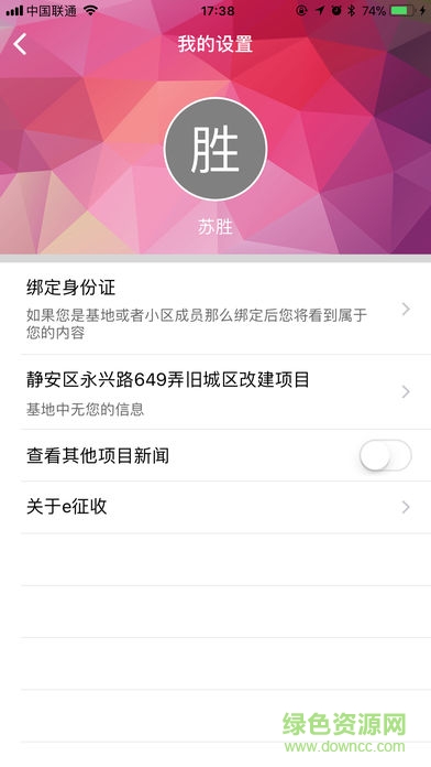 e征收(房屋征收)