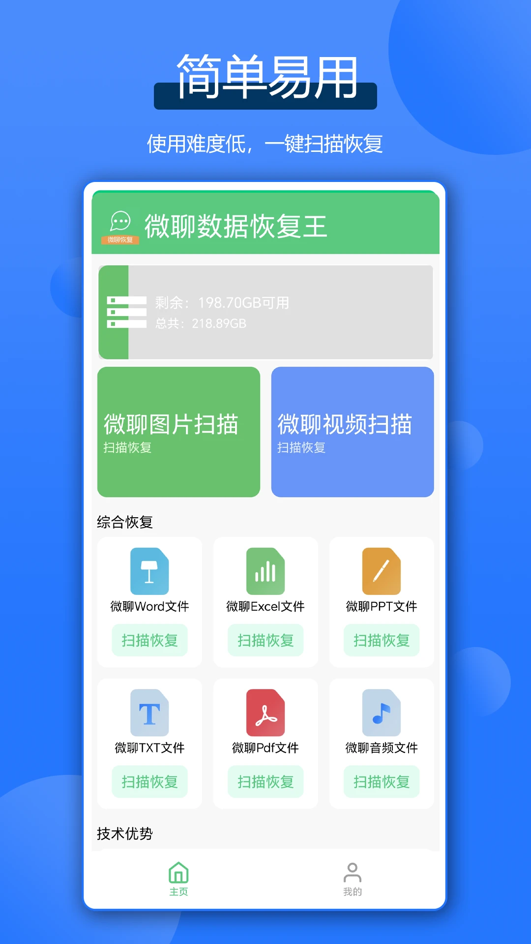 微聊数据恢复王 微聊数据恢复王
