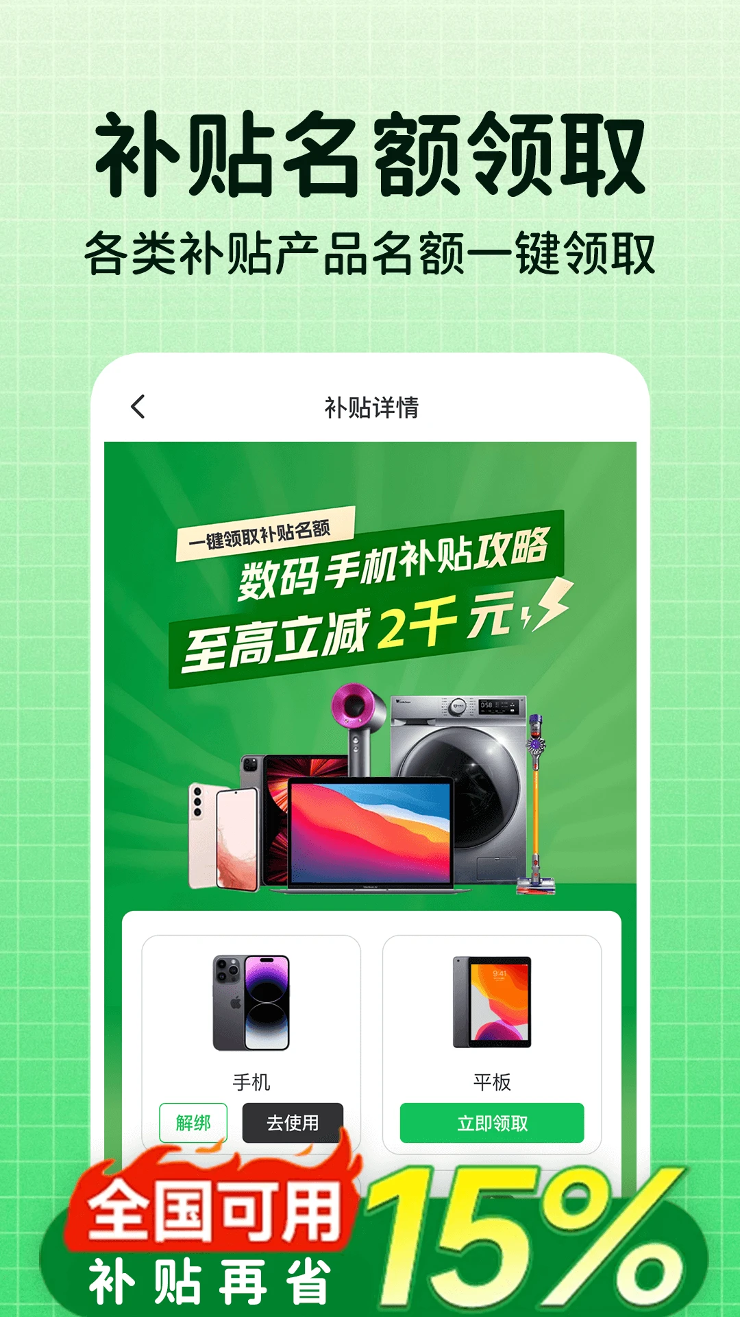一键国补查询