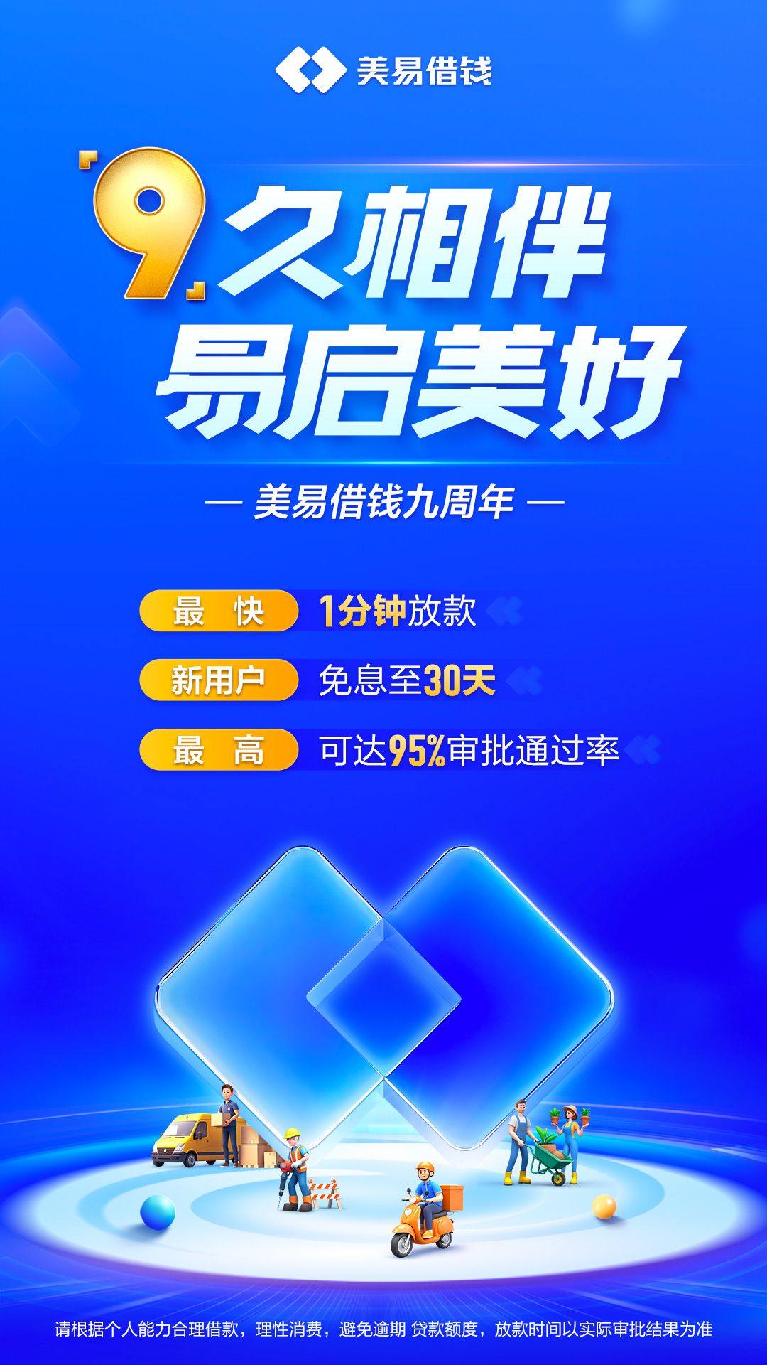 美易借钱