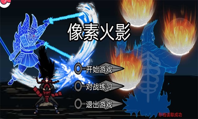 像素火影-次世代 像素火影-次世代