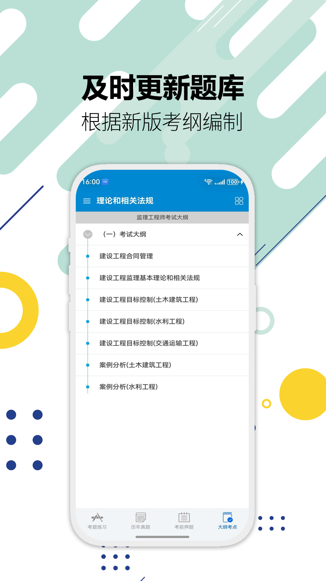 监理工程师华云题库 监理工程师华云题库