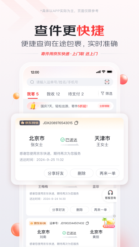 京东快递 京东快递