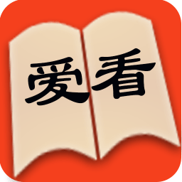 爱看免费小说