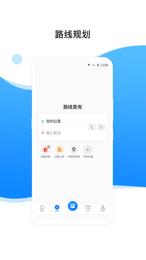 益阳行(实时公交查询软件) v3.5.3 安卓版