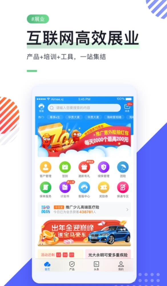 i云保 v10.3.0 官方安卓版 i云保 v10.3.0 官方安卓版