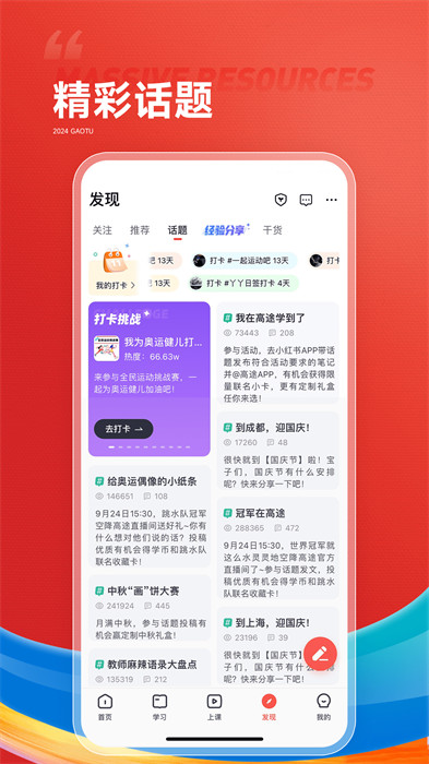 高途 高途