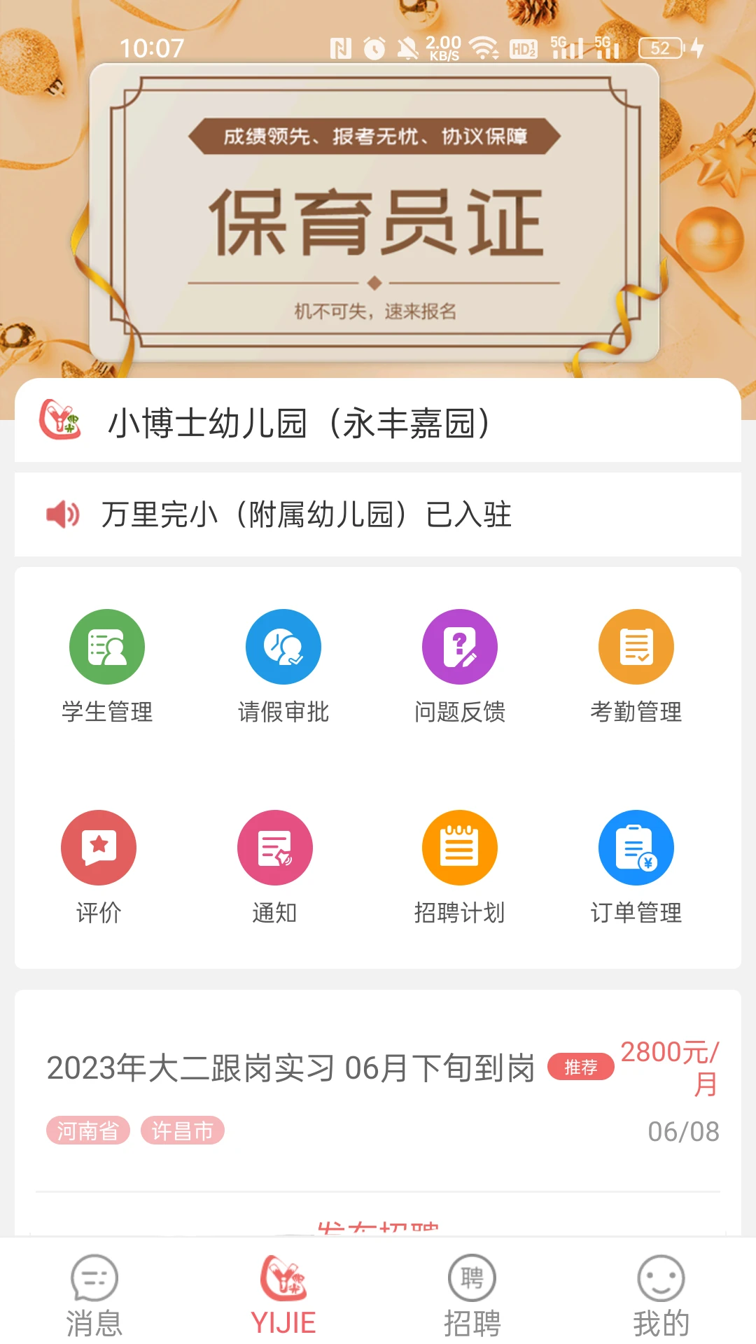 奕杰阳光企业版