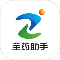 全药助手