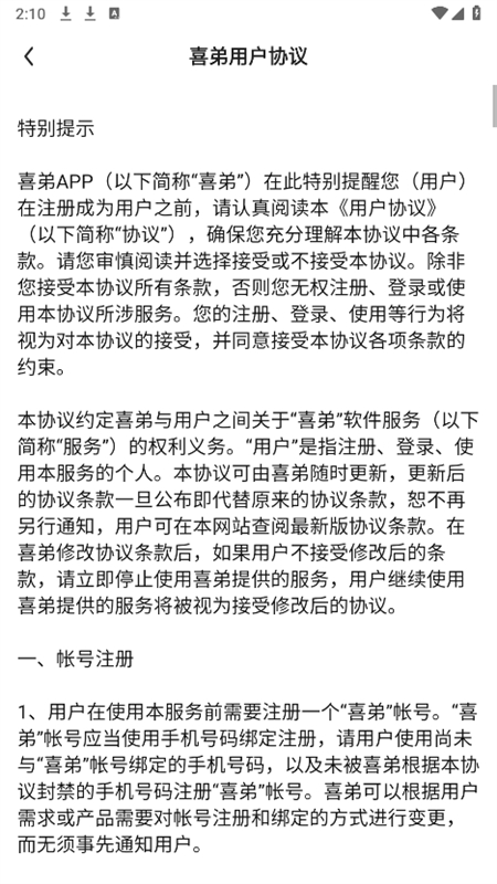 喜弟 喜弟