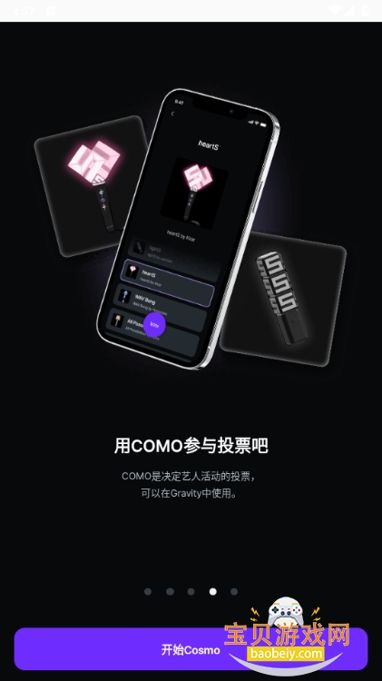 Cosmo追星软件2.22.2 手机版