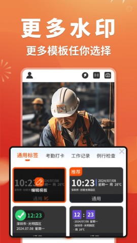 时光印记水印相机 时光印记水印相机