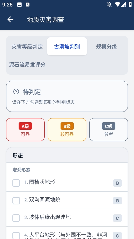 地灾调查 地灾调查