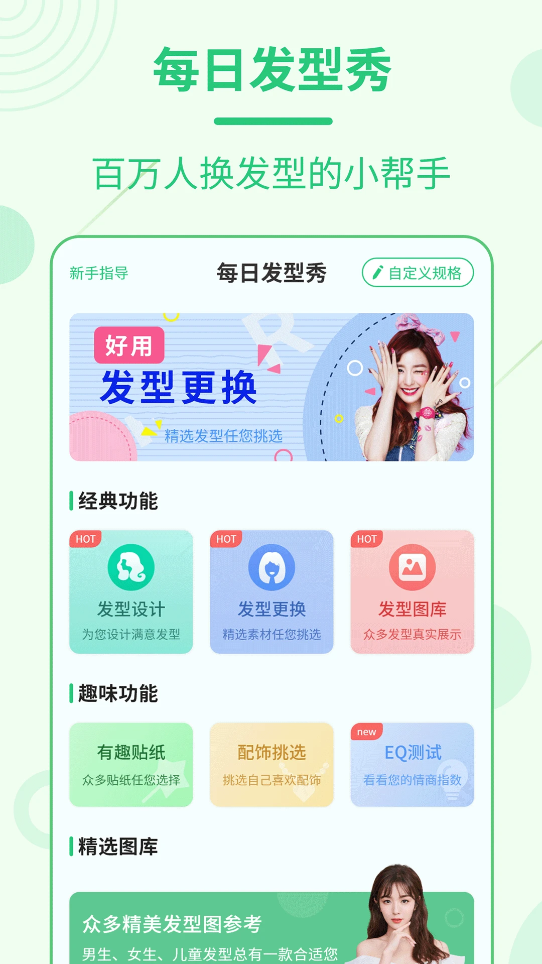 每日发型 每日发型