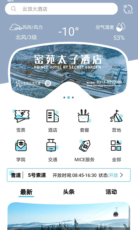 云顶滑雪公园 云顶滑雪公园