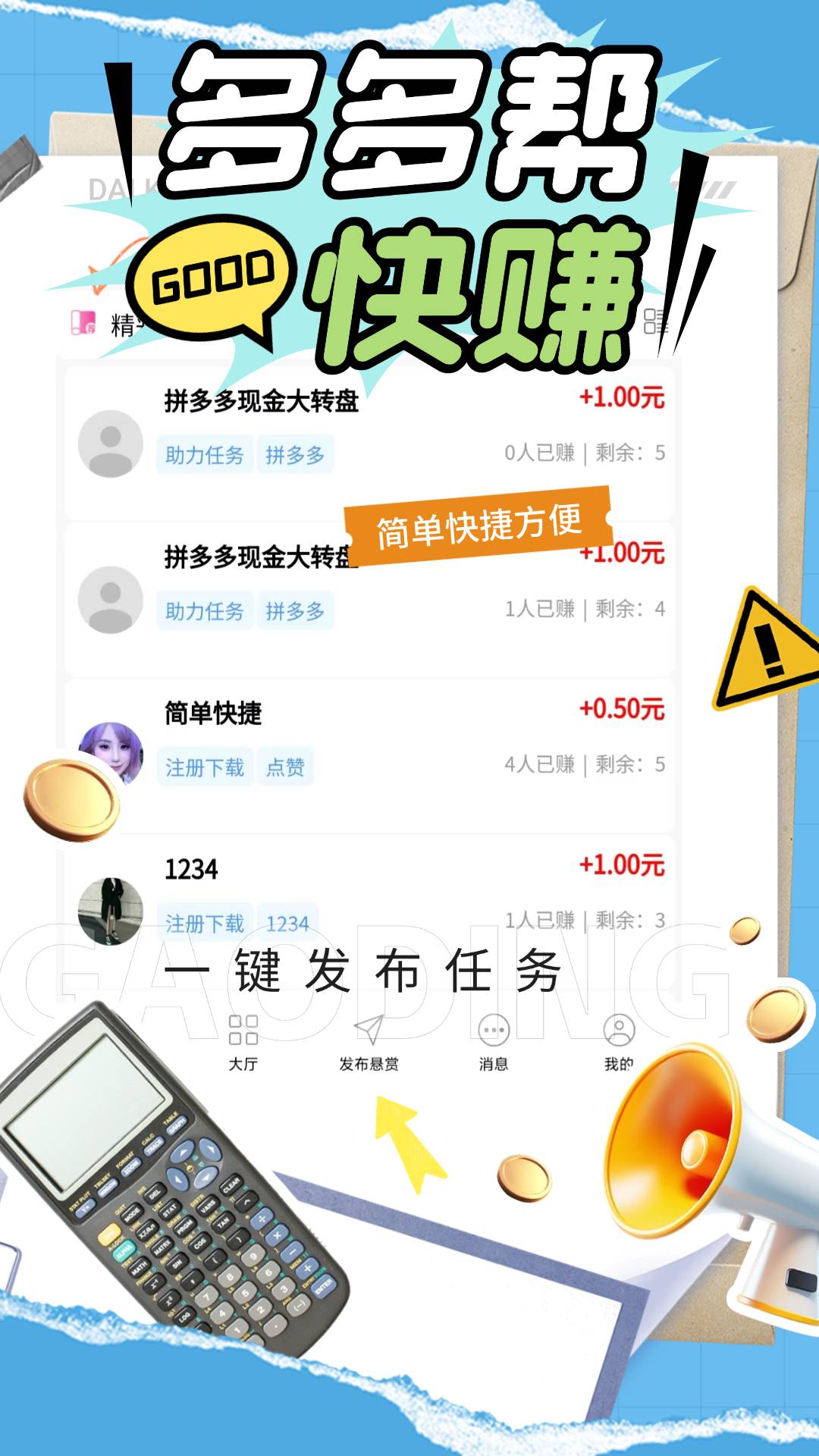 多多帮贷
