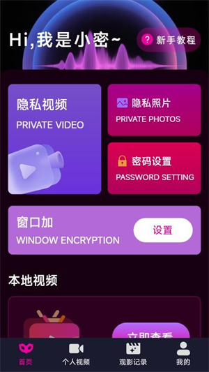 免费隐私播放器 免费隐私播放器
