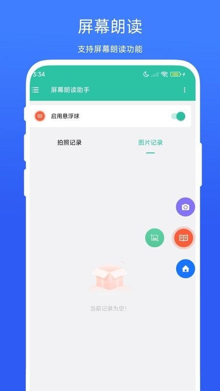 屏幕朗读助手 屏幕朗读助手