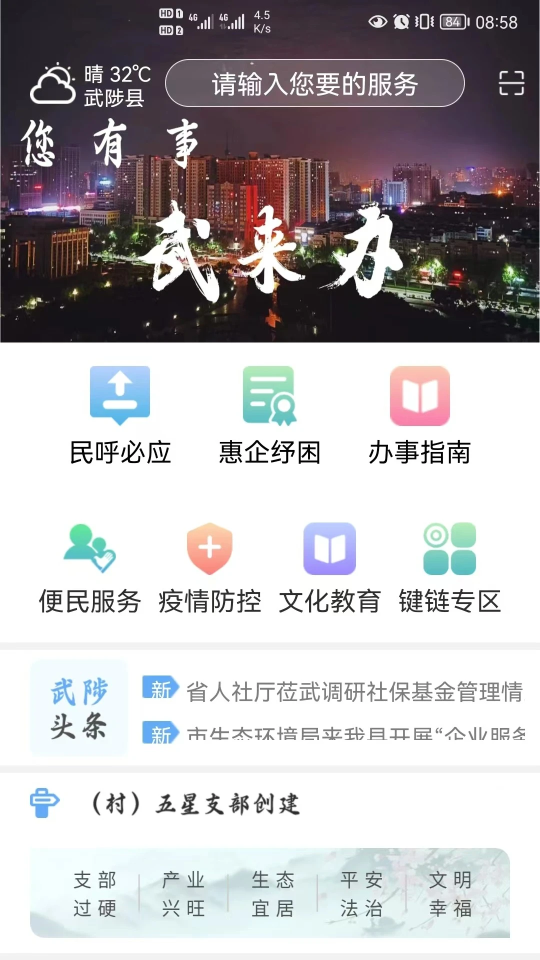 武来办