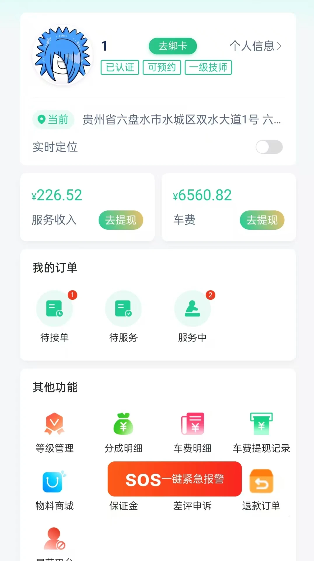 共享技师联盟平台 共享技师联盟平台