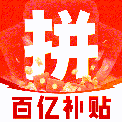 拼购特价省钱