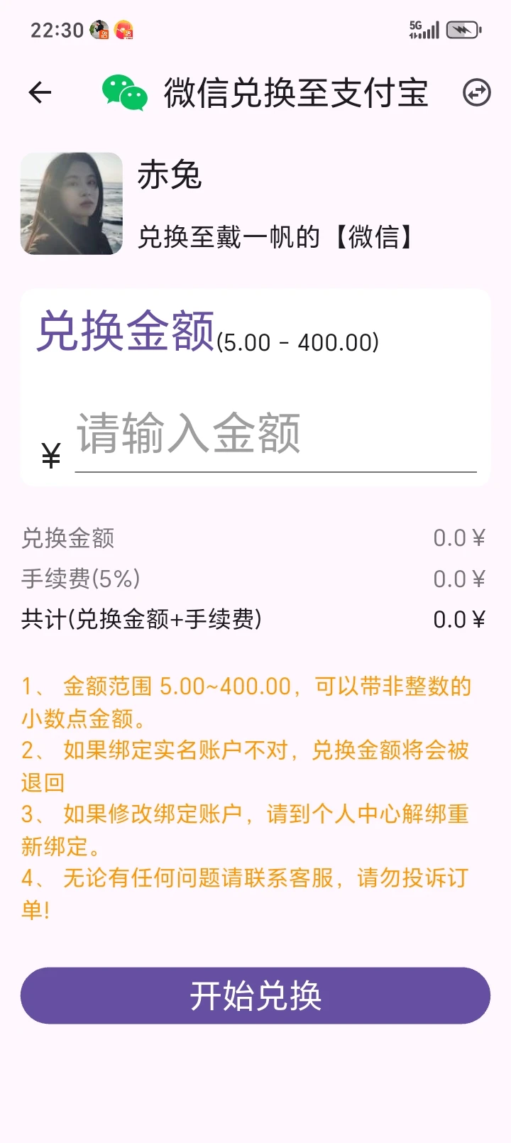 微支通