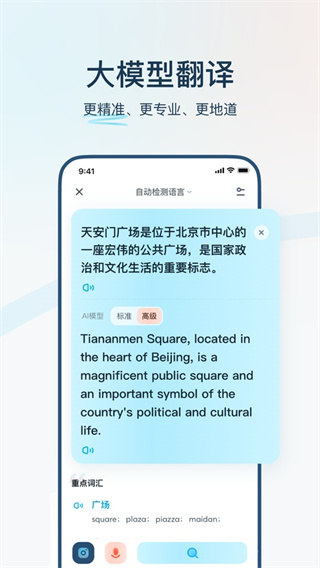 翻译软件实时翻译手机版下载