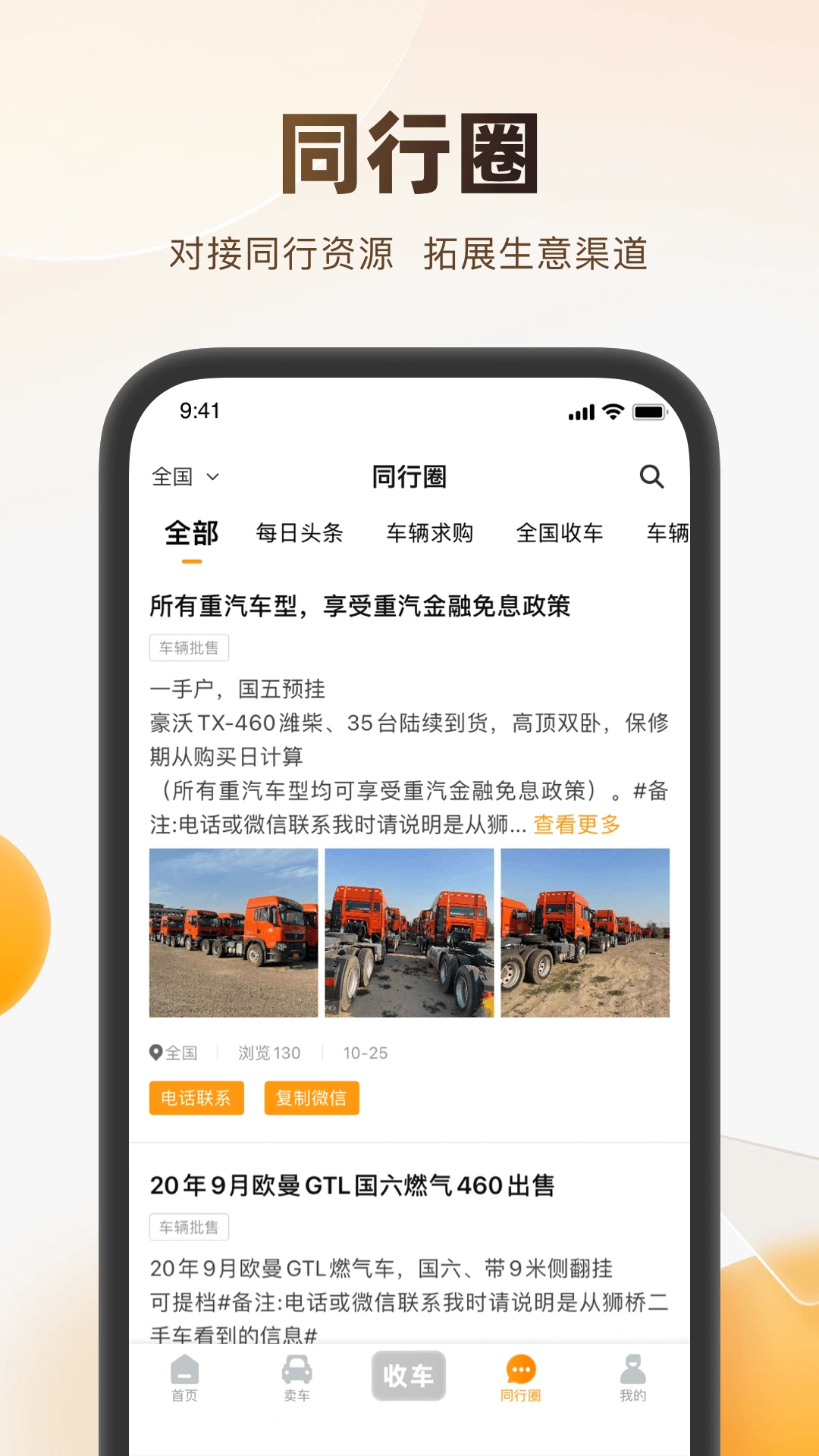 狮桥二手车