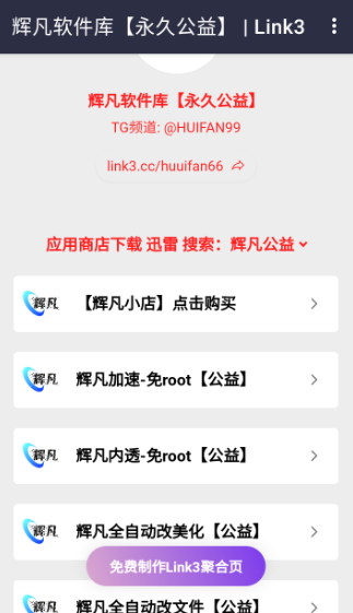 辉凡软件库.apk手机官网版最新