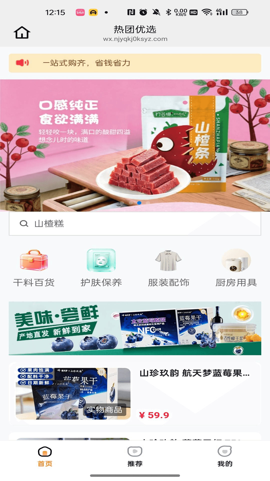 热团优选