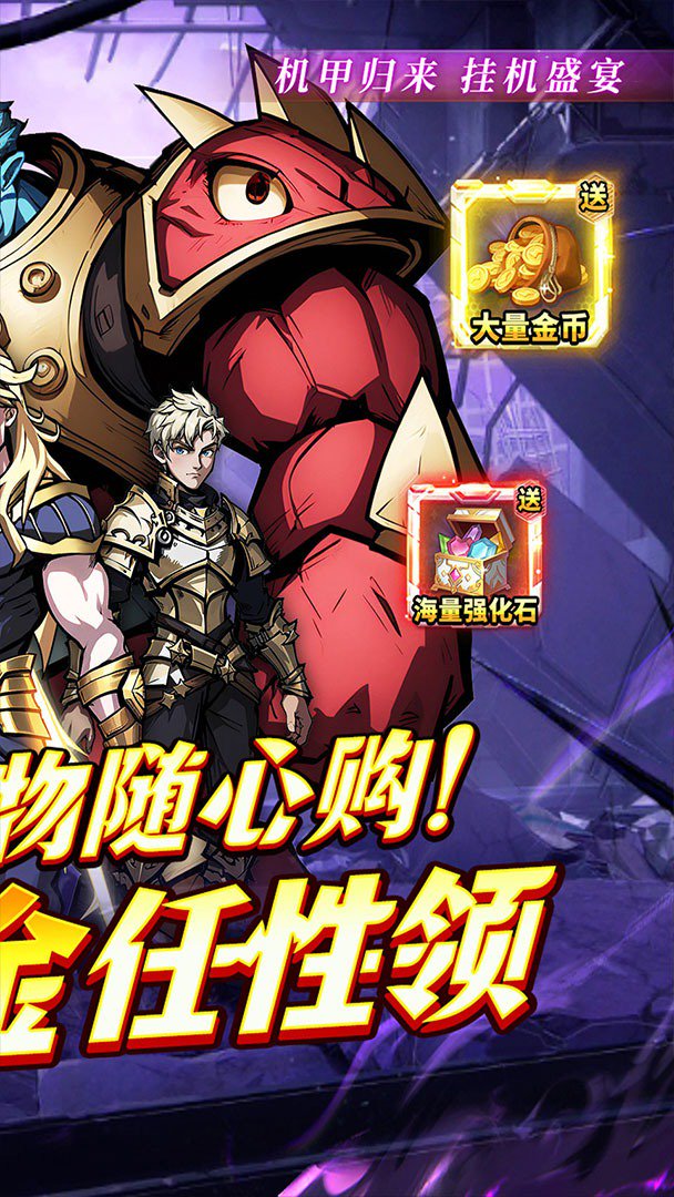 机甲归来