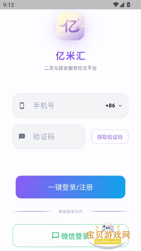 亿米汇