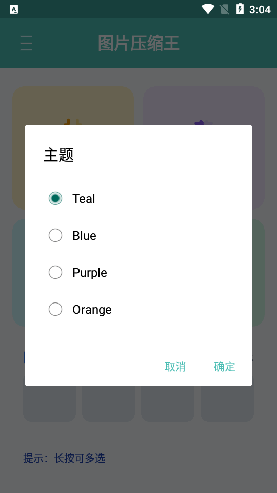 图片压缩王app去广告版1.9.7 安卓版 图片压缩王app去广告版1.9.7 安卓版