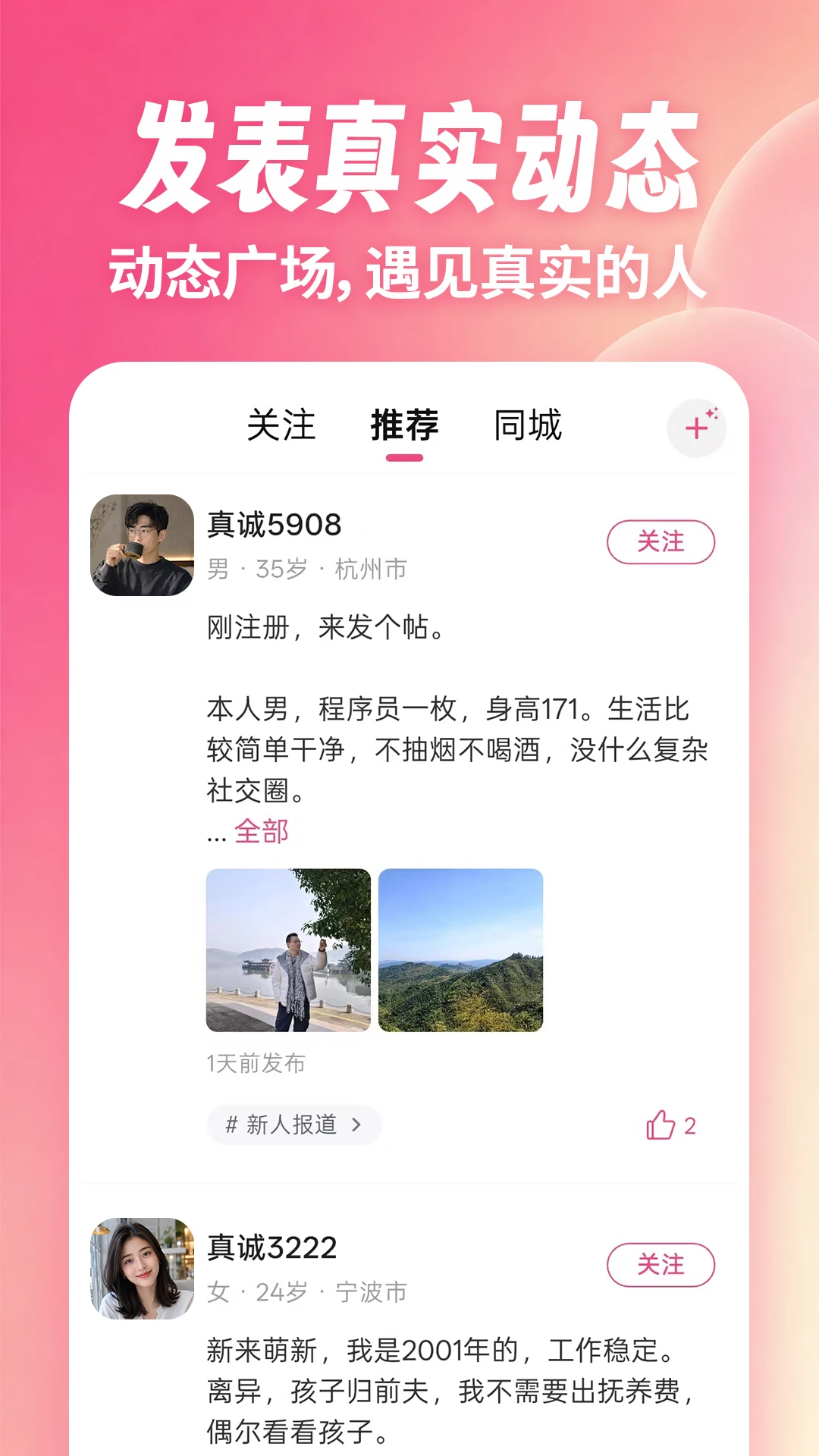 真诚相亲 真诚相亲