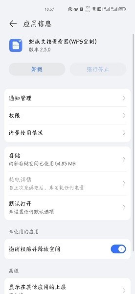 魅族文档查看器(WPS定制) 魅族文档查看器(WPS定制)