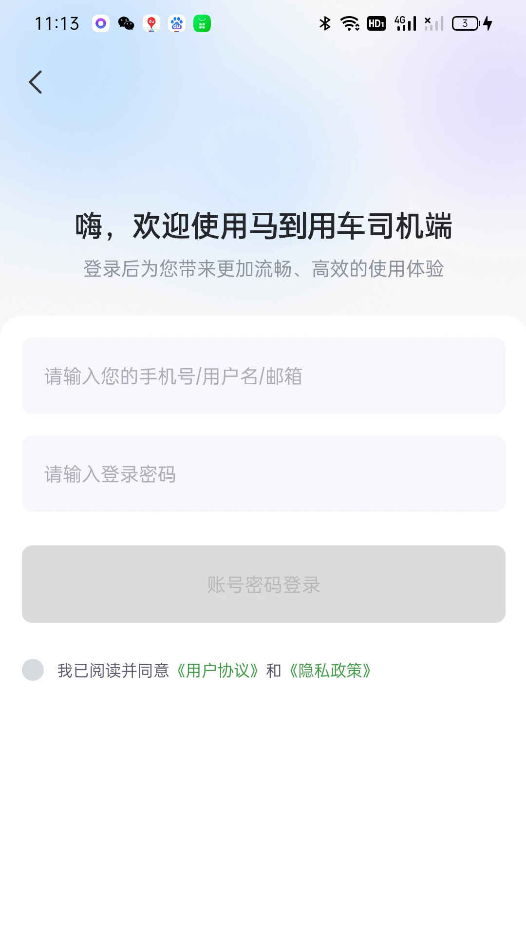 马到司机出行