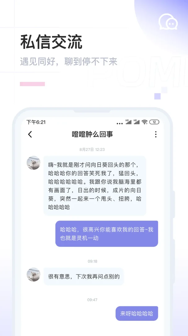 POME-认识想认识的人0.2.5 免费版 POME-认识想认识的人0.2.5 免费版