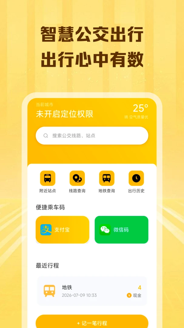 公交地铁定位查询