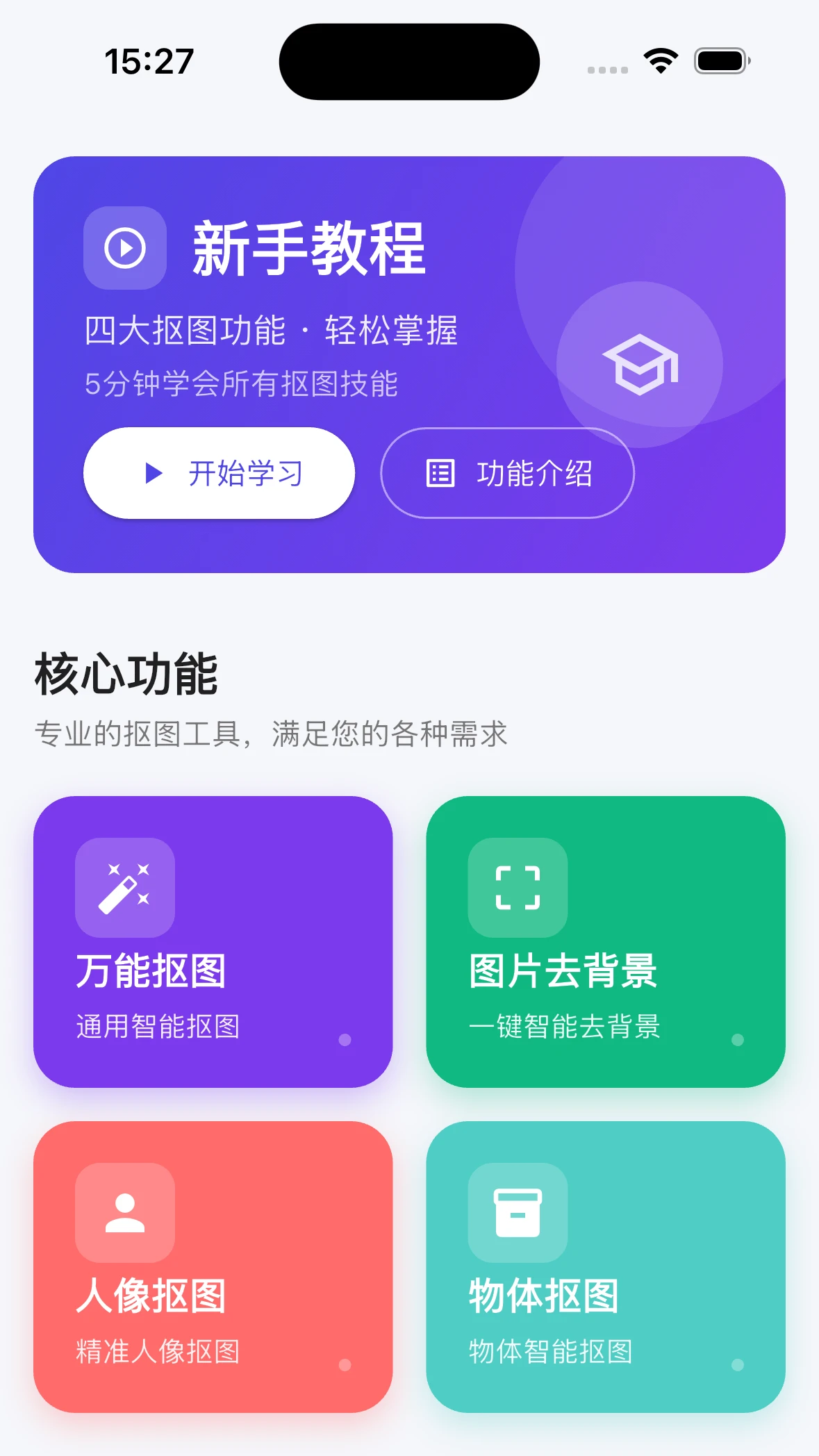 人人抠图