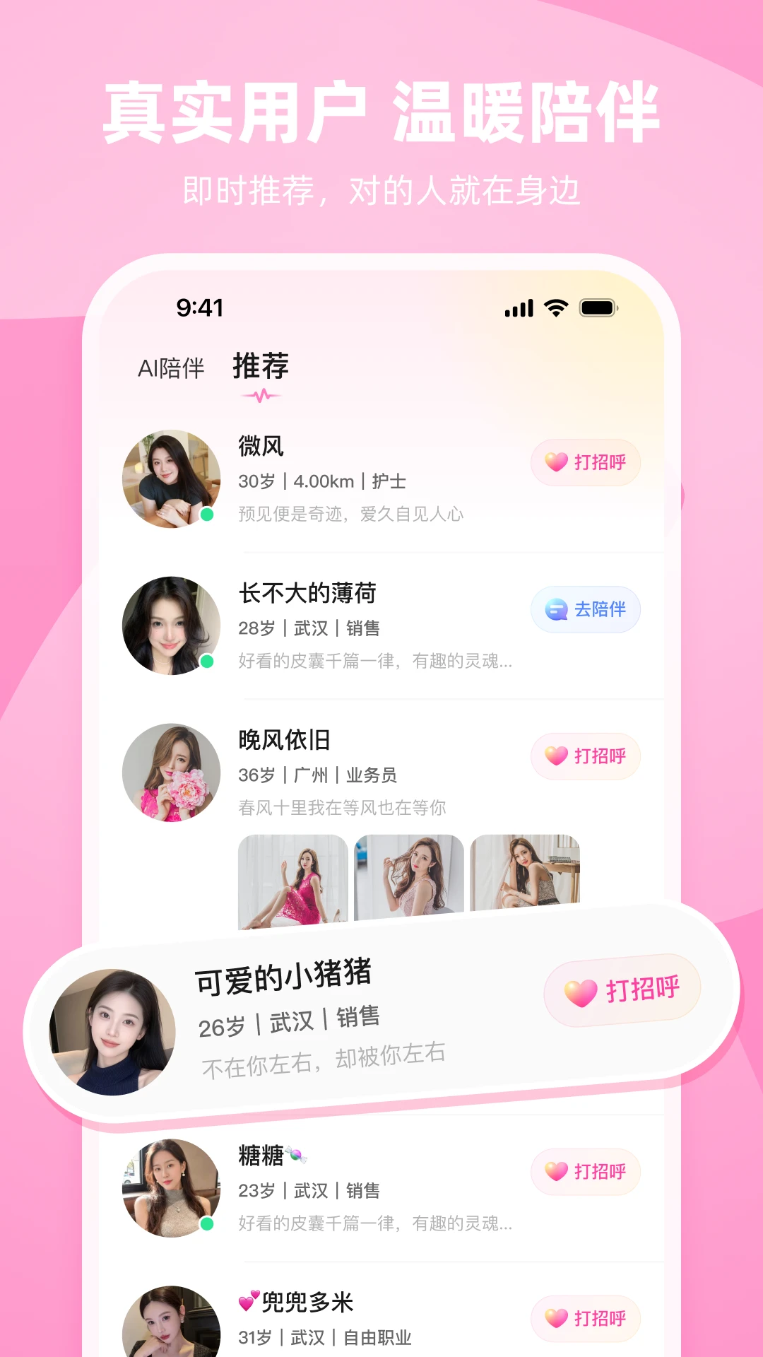 去陪伴 去陪伴