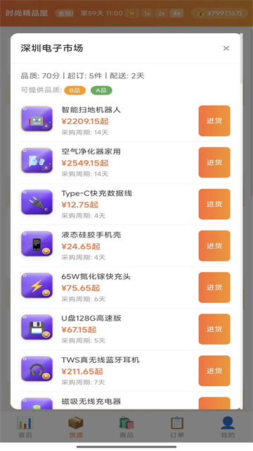 电商经营模拟器 电商经营模拟器