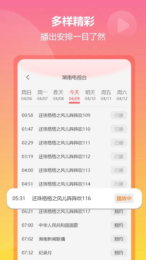 小飞电视2.8.0版本app