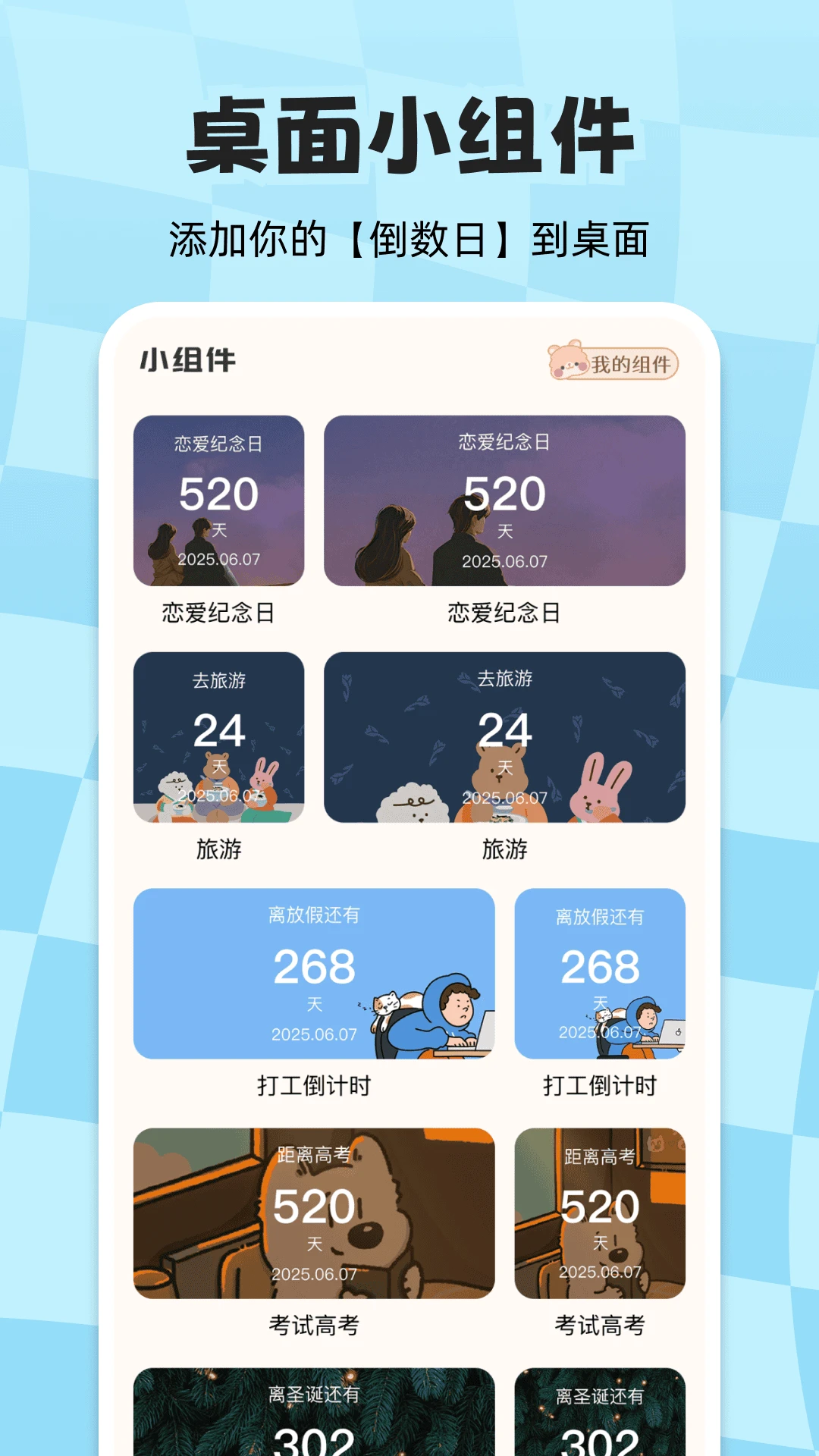 计时倒数日历 计时倒数日历