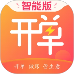 管家婆易指开单智能版