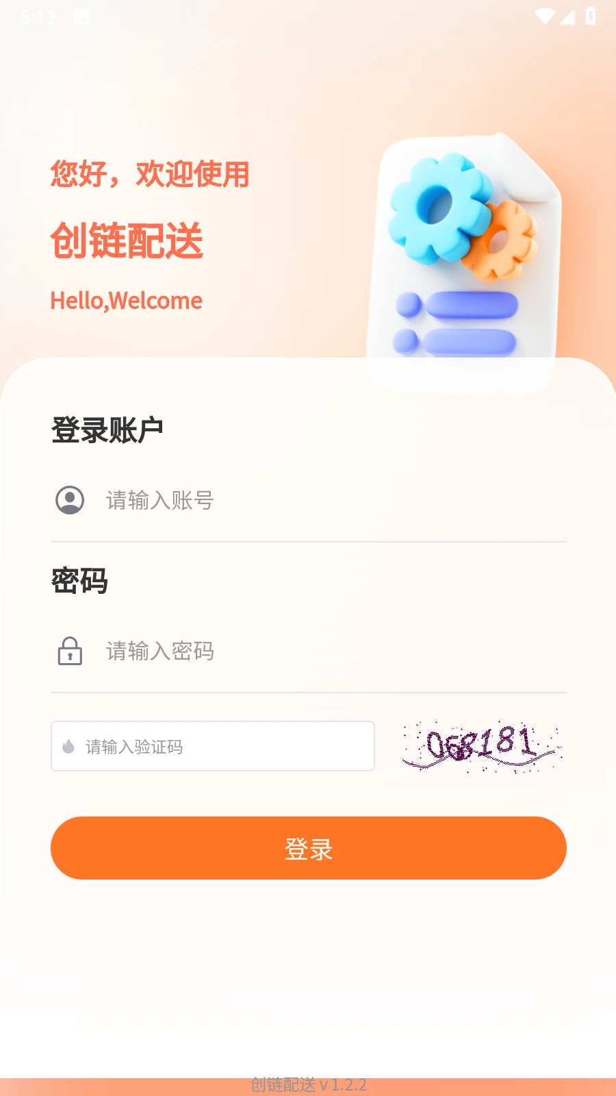 创链配送 创链配送