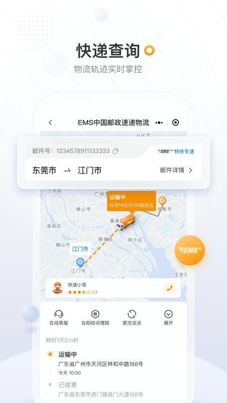 邮政EMS 邮政EMS