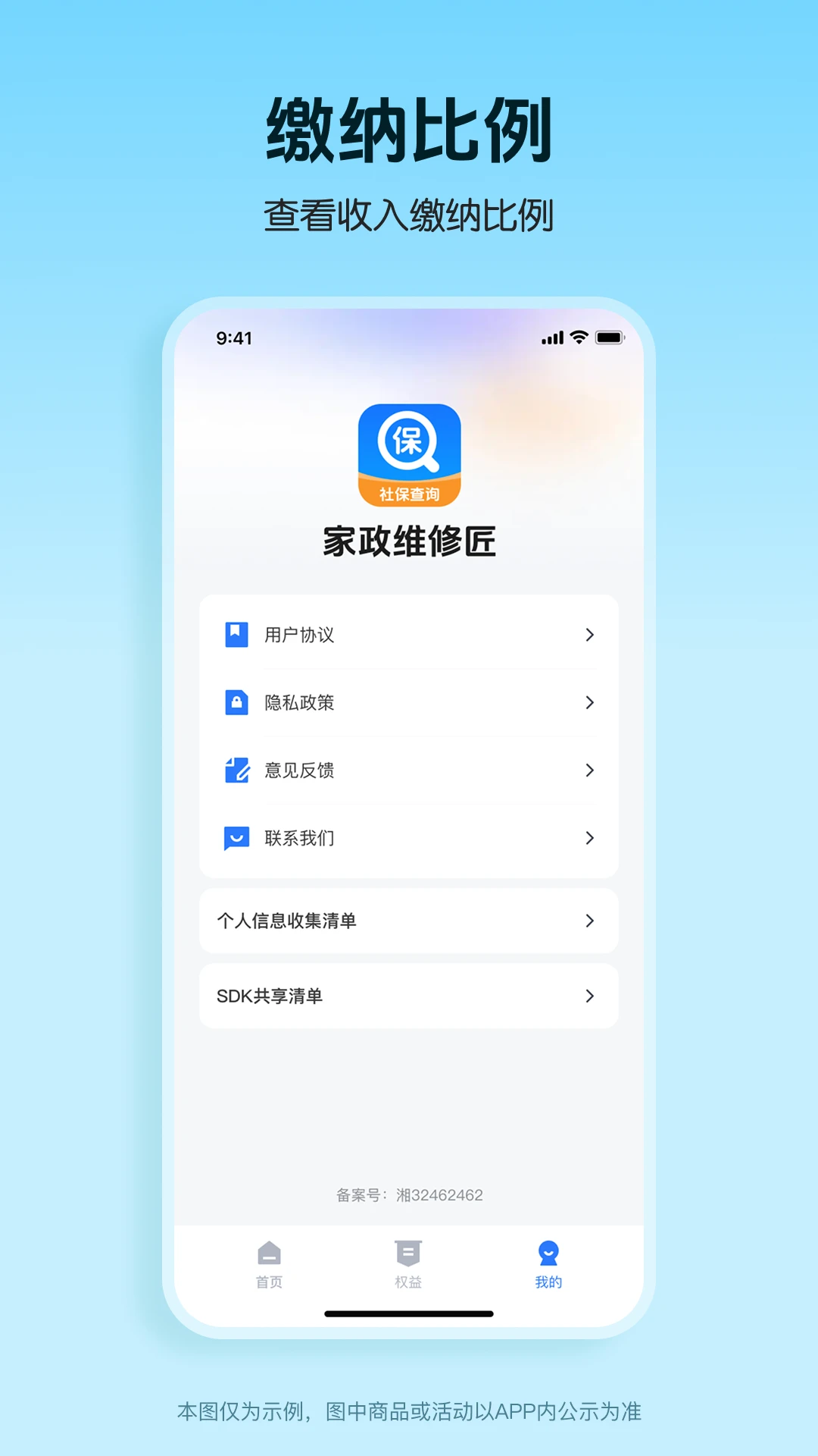 社保医保123速算-电子社保管家 社保医保123速算-电子社保管家