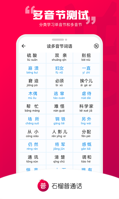 石榴普通话 石榴普通话